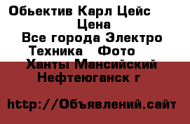 Обьектив Карл Цейс sonnar 180/2,8 › Цена ­ 10 000 - Все города Электро-Техника » Фото   . Ханты-Мансийский,Нефтеюганск г.